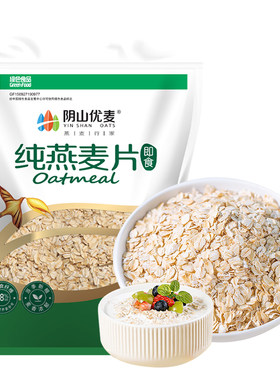 阴山优麦纯燕麦片1480克冲泡麦片