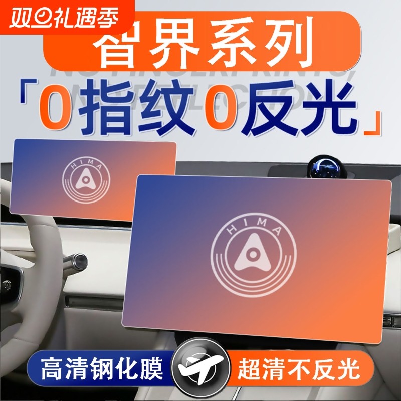 适用智界R7/S7仪表导航显示屏幕钢化膜内饰保护膜中控屏贴膜改装
