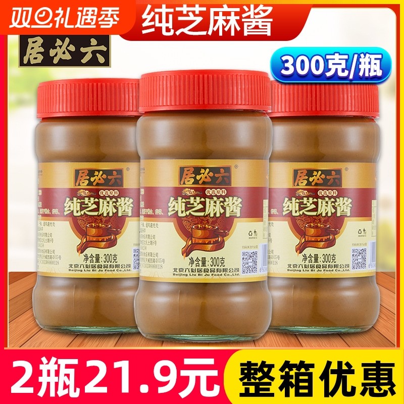 正宗芝麻酱纯芝麻酱拌面酱凉皮热干面专用麻酱蘸料旗舰店花生酱