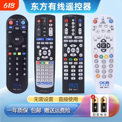 适用于上海东方有线数字电视机顶盒遥控器广电网络通用ETDVBC-300 DVT-5505B 5500-PKRC-1 SC5102Z-N
