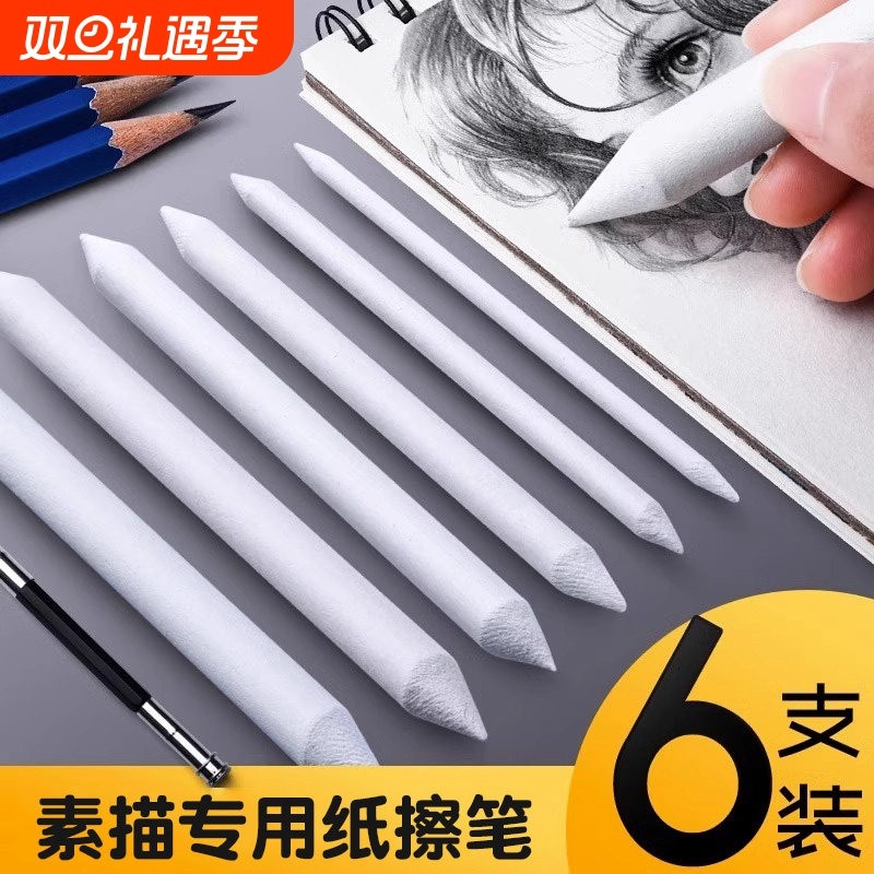 美术高光纸擦笔素描纸笔擦套装擦笔绘画色粉涂抹用品纸檫笔专业美术生