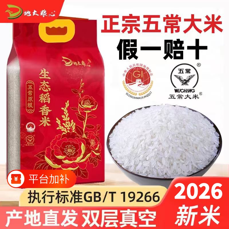 正宗五常大米官方旗舰店黑龙江长粒米10斤软糯香甜东北产地直发