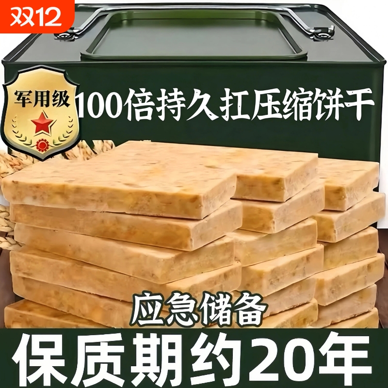 压缩饼干军粮正品旗舰店质期20年