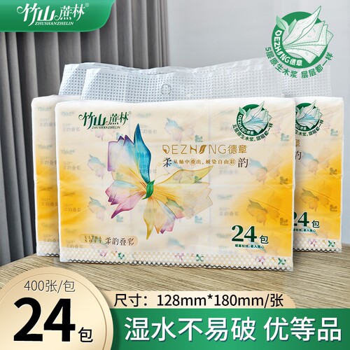 竹山蔗林抽纸】家用面巾纸实惠装
