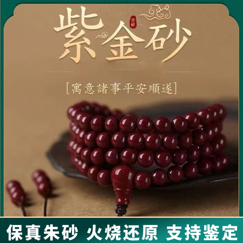 原矿朱砂手串紫金砂帝王红砂108颗佛珠念珠好运手串手链女散批发