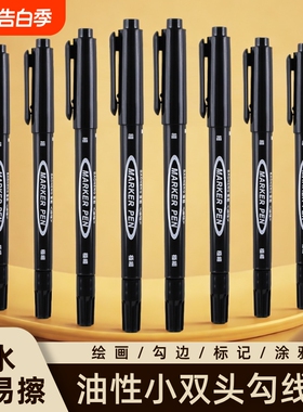 油性记号笔细头勾线笔美术专用黑色不掉色速干防水防油小双头新款瓷砖标记蓝色红色