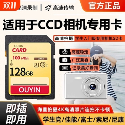 适用于ccd储存卡相机内存sd卡64g高速佳能尼康富士数码128G存储卡