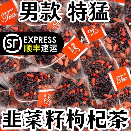 韭菜籽枸杞茶炒熟补肝肾同补泡水独立小包正品中药材熬夜XT滋补