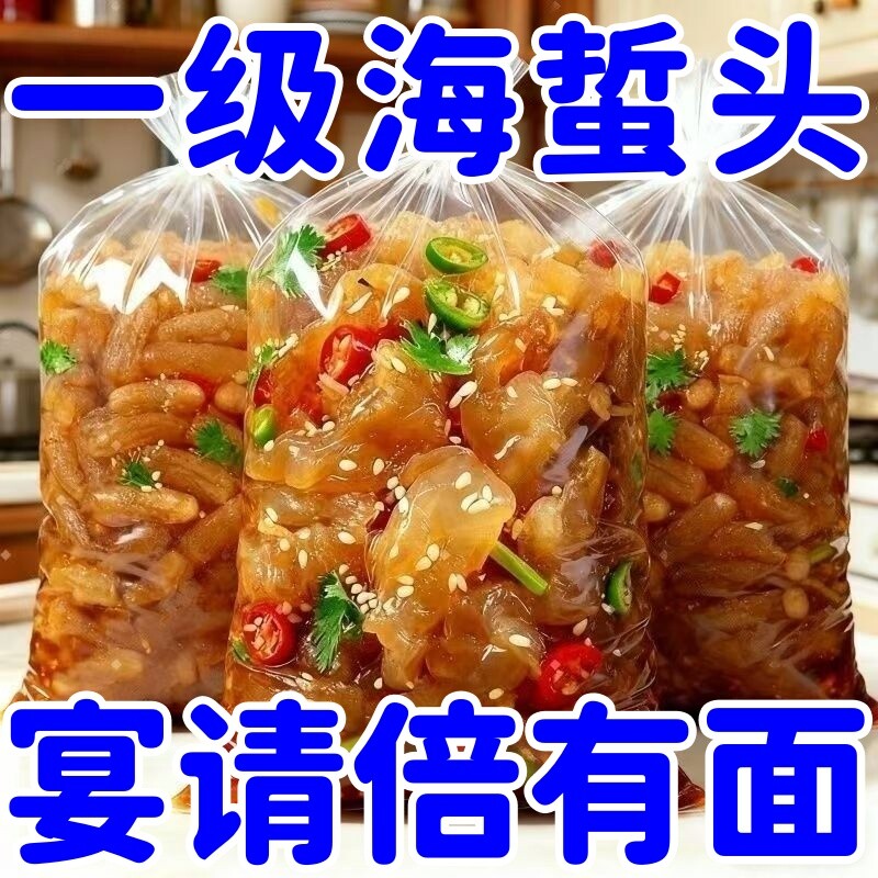 精品野生海蜇头开袋即食袋桶装非特级正宗新货海蛰丝皮下酒凉拌菜