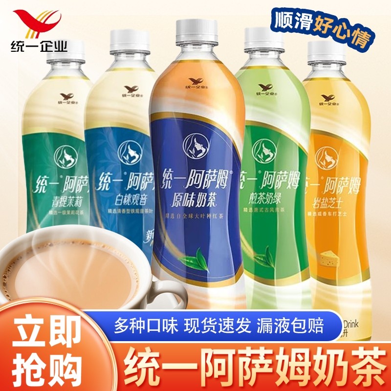 统一阿萨姆奶茶经典原味500ml瓶装即饮奶茶精选大叶种红茶饮品,咖啡/麦片/冲饮,奶茶饮料,淘宝优惠券,粉丝福利购,淘宝优惠卷