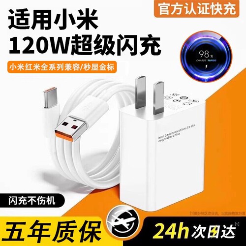 适用小米120W充电器超级闪充note9/10pro适用红米K60原套装11pro/14/13氮化镓K50K40正品67W插头6a快充数据线