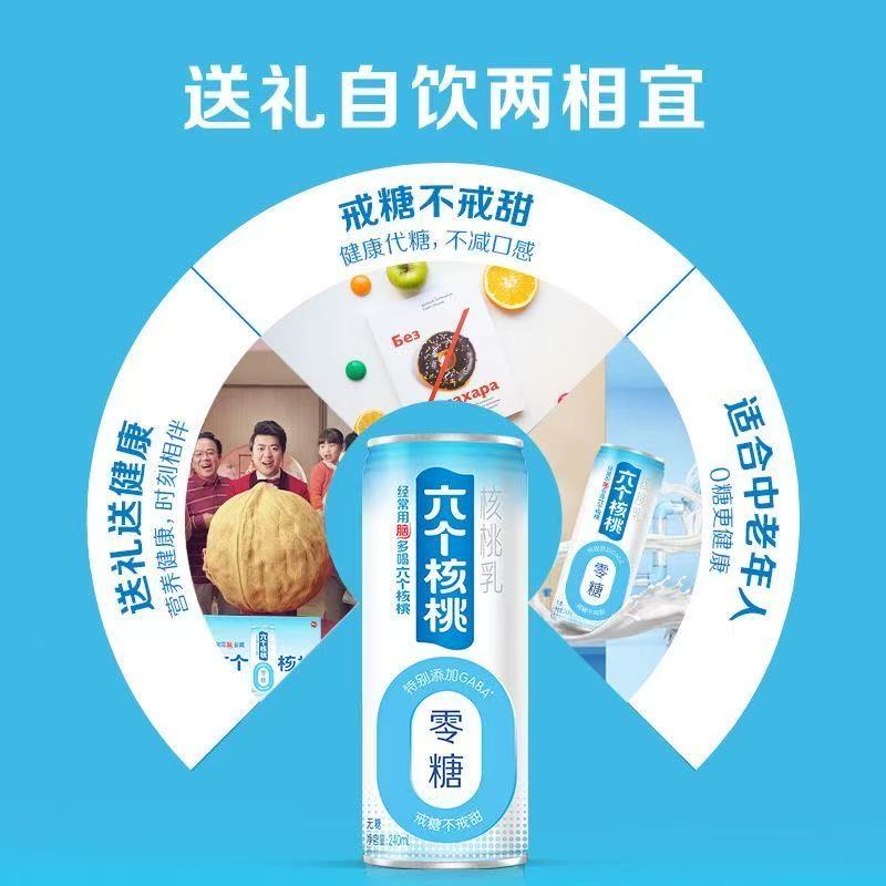 六个核桃核桃乳健康植物蛋白核桃乳补脑补钙坚果乳饮料好喝美味