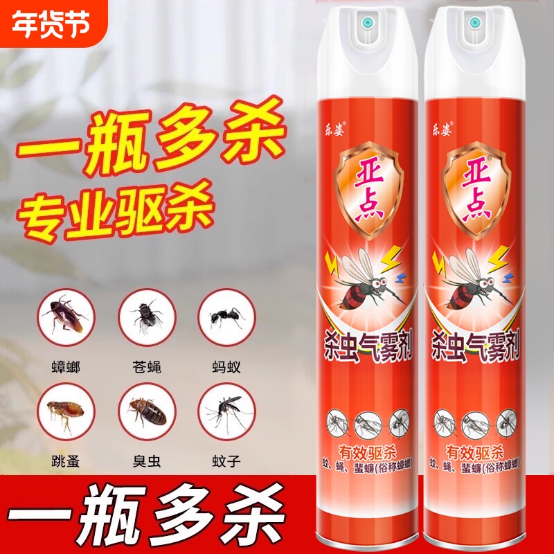 杀虫剂家用气雾剂无味非无毒驱苍蝇蚊子蟑螂药除虫神器灭害灵喷雾