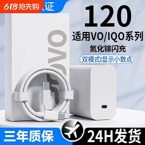 【官方正品】原装正品适用vivo充电器120W快充头线手机数据线X90/100/200pro闪充200W充电器iqoo11/12neo9/10