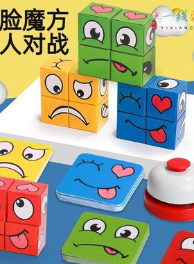 变脸魔方积木儿童空间思维玩具
