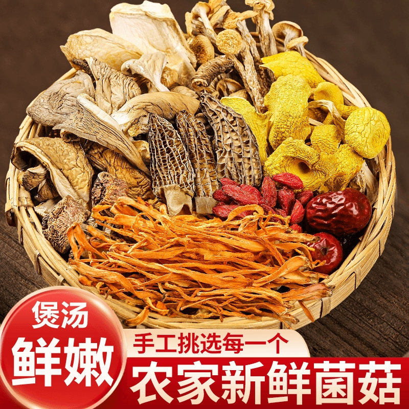 菌菇汤料包羊肚菌炖汤材料当季新货煲汤佳肴60g多规格