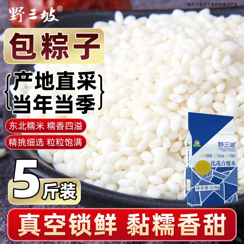 野三坡东北白糯米5斤五谷杂粮