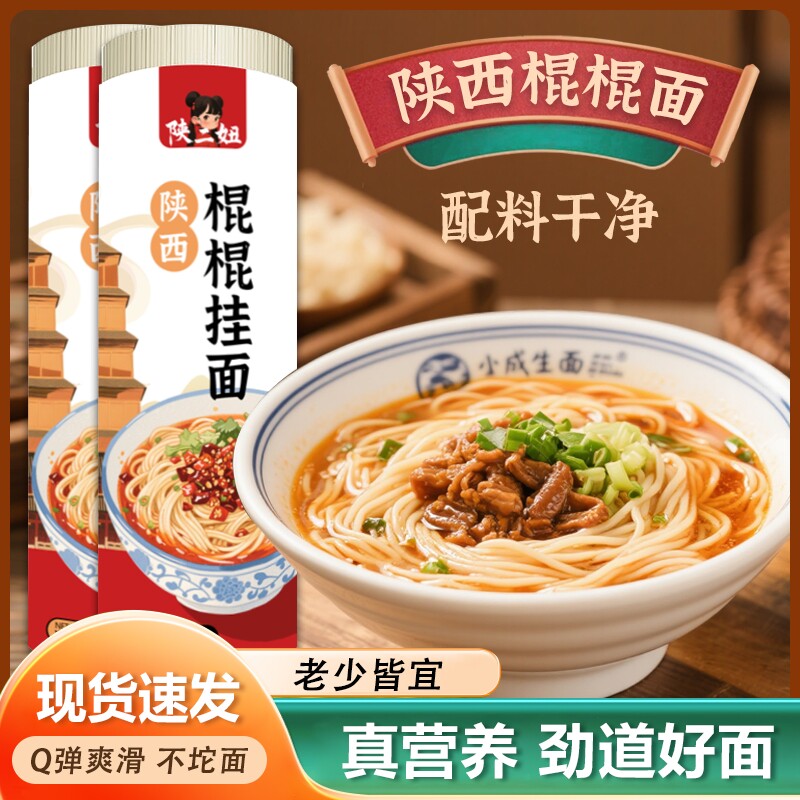重庆小面专用面条四川凉面热干面图片