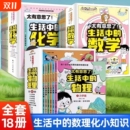 数学物理化学全套6册 太有意思了生活中 小学趣味数学思维训练数理化学科知识科普百科培养学习兴趣锻炼逻辑思维故事书籍 正版