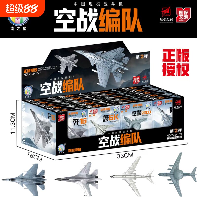 南之星正版航空航海军事拼装飞机图片