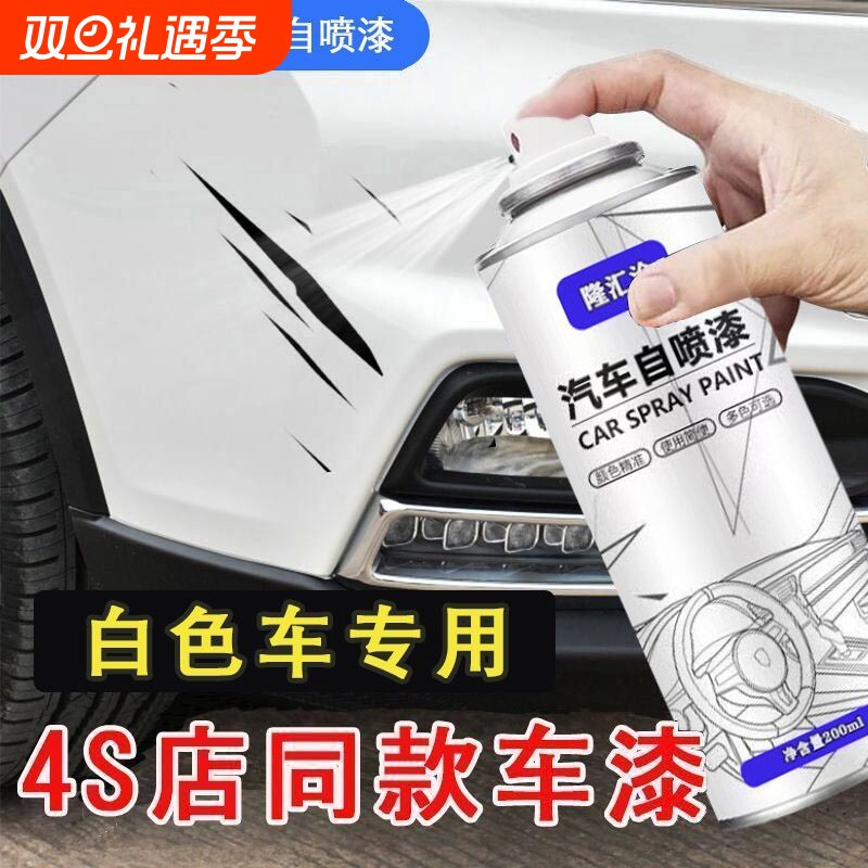 汽车自喷漆白色小车划痕修复神器漆面刮痕修补漆永久不掉色防锈漆