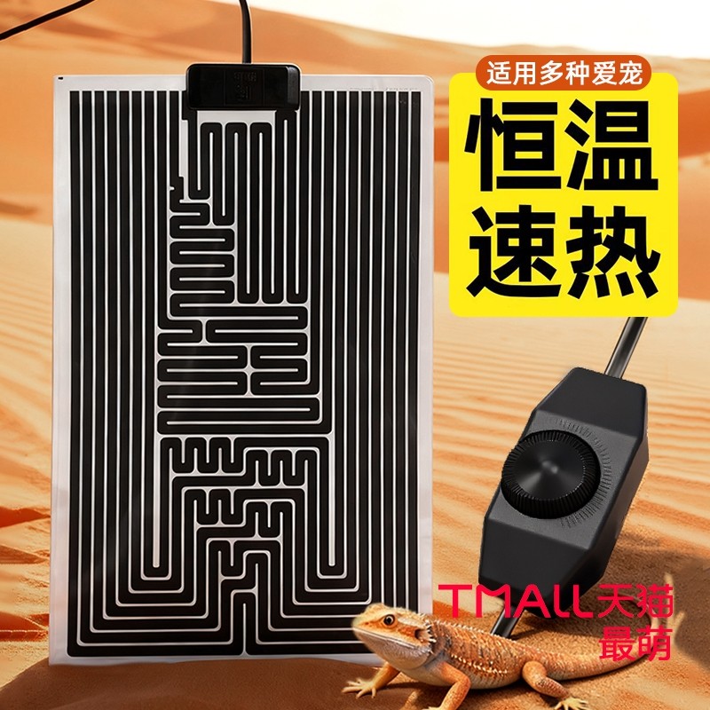 爬宠加热垫变频温控调温