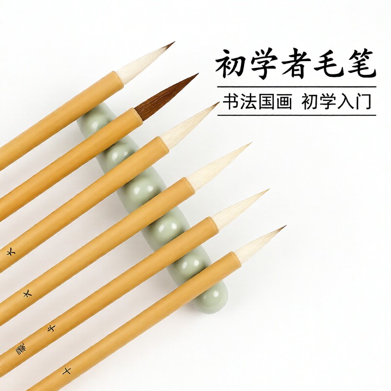 练字绘画推荐初学入门白云毛笔狼毫兼毫书法专用国画羊毫大中楷墨汁文房用品水碟宣纸毛边纸竹子成人儿童学生