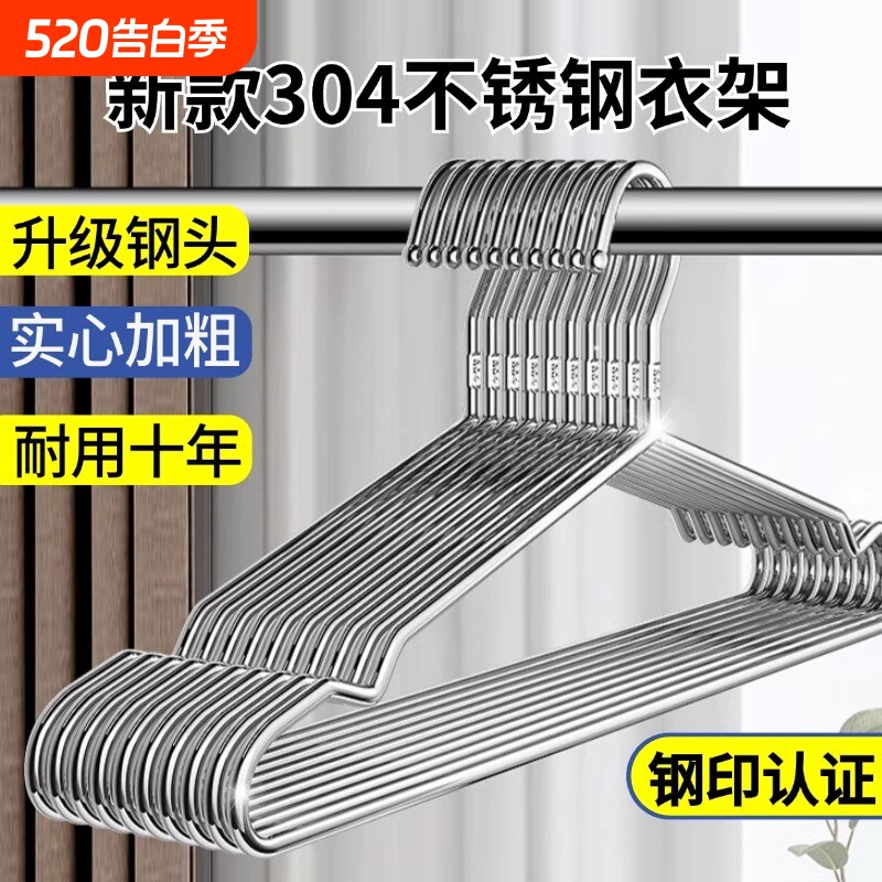 304不锈钢衣架家用宿舍加粗加厚晾衣架挂钩衣撑子无痕加长晾衣架