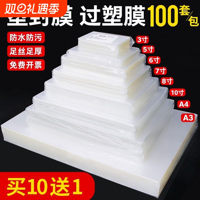 a4塑封膜相片过塑膜封塑膜100张