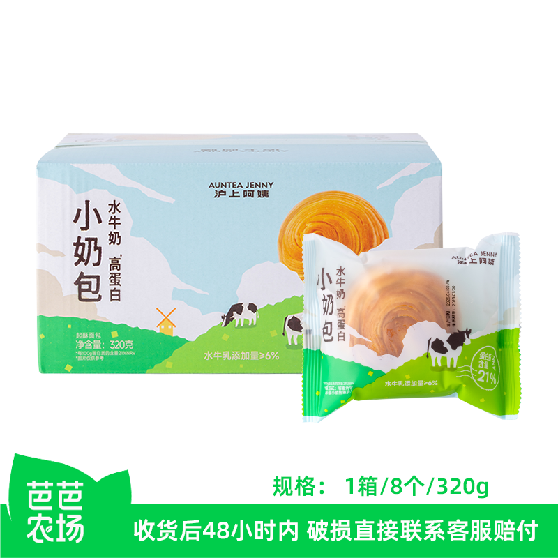 【芭芭农场兑换】沪上阿姨小奶包1箱