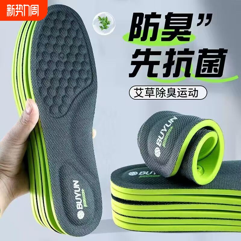 运动除臭鞋垫男吸汗防臭艾草抗菌透气女软底舒适久站不累防滑耐磨