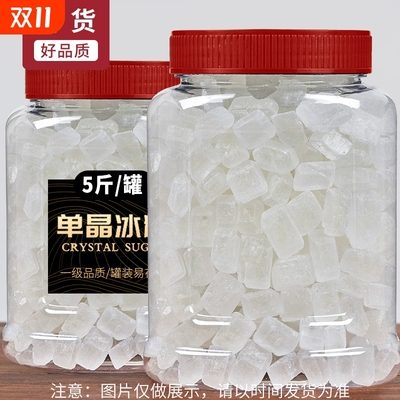 5斤正宗单晶冰糖纯甘蔗土冰糖