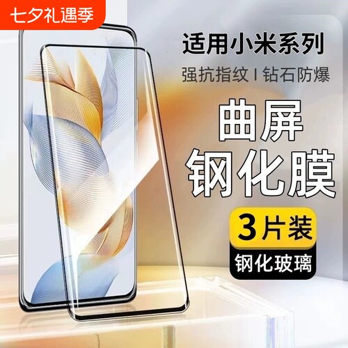 适用小米15pro手机膜13Ultra14/12s钢化膜11/小米10cc9pro曲屏高清Civi/1s2/3/4Mix4/5红米note15pro+防摔膜