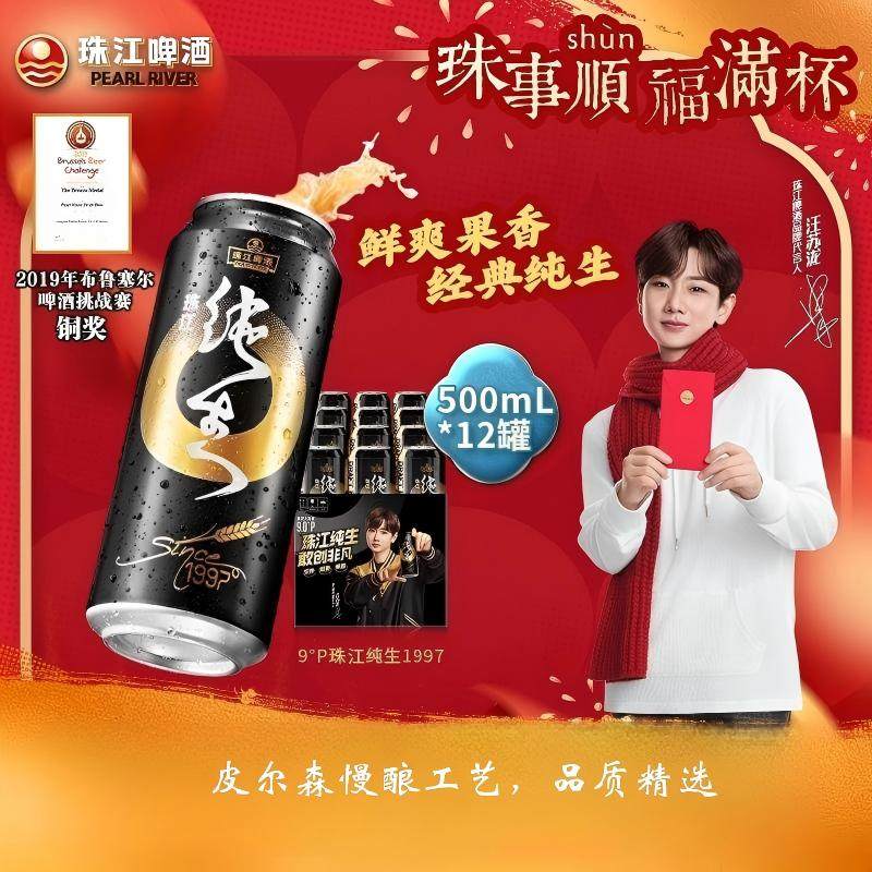 珠江啤酒1997纯生500ml*12罐图片