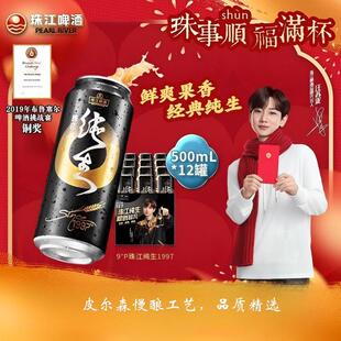 珠江啤酒1997纯生500ml*12罐整箱无奖总厂生产日期新鲜经典品质