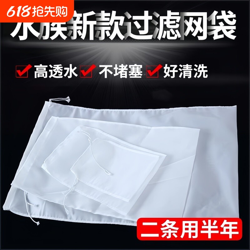 鱼缸过滤网袋200目周转箱鱼尼龙网便筛网净水网袋【可重覆使用】