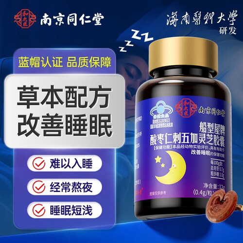 酸枣仁刺灵芝胶囊蓝帽改善睡眠