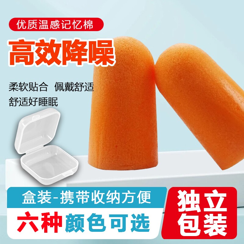隔音降噪睡眠旅行舒适海绵耳塞收纳盒学校宿舍工作午休防吵神器