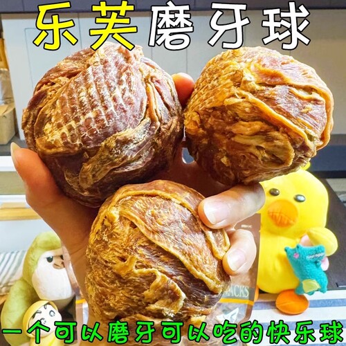狗狗宠物零食乐芙球狗磨牙棒中小型犬鸭肉干咕噜咬胶蛋黄夹心牛皮