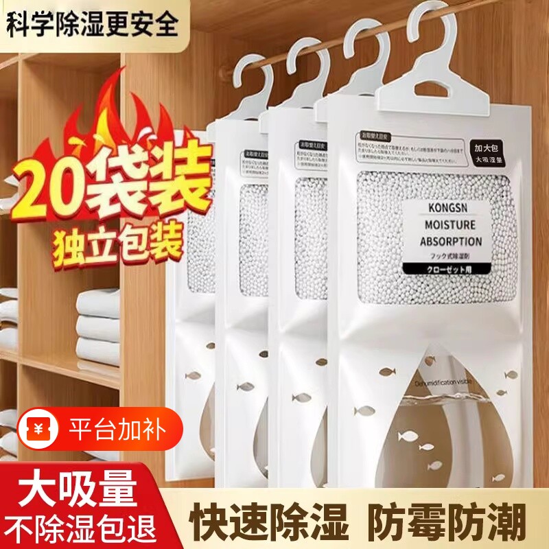 除湿袋干燥剂宿舍学生吸湿防潮防霉潮湿吸水可悬挂式衣柜家用神器