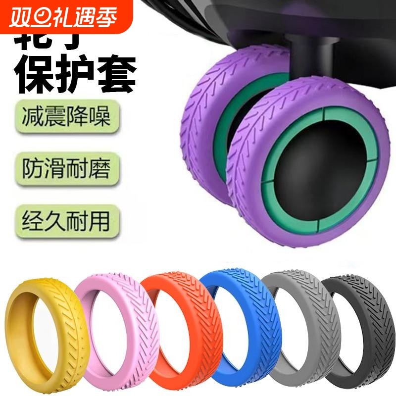 宝威行李箱轮子静音滑轮配件耐磨皮旅行拉杆密码箱橡胶套箱子替换