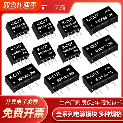 电源模块B0505S/9/12/24S/-1W B1205/1212/1224S-2W B2405S隔离DC