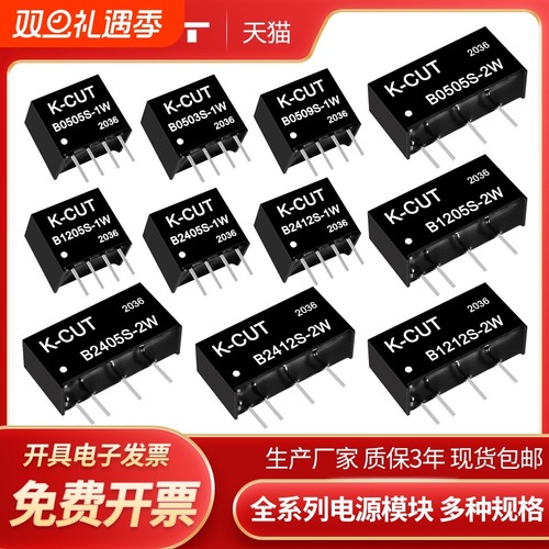 B0303K-CUT隔离模块电源B0505S1W