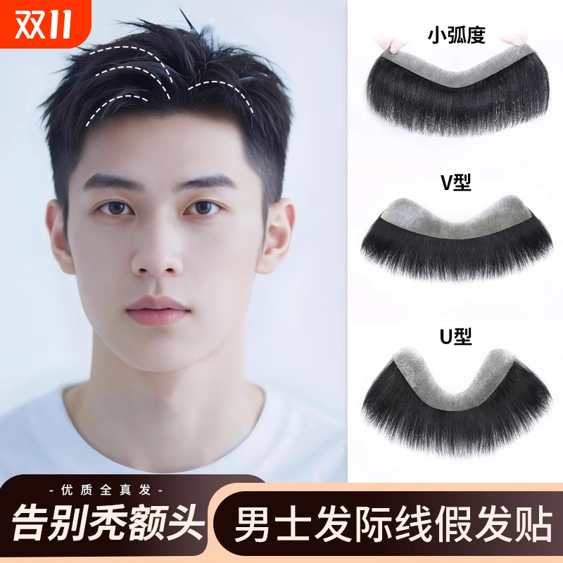 全真发前额发际线假发贴自然轻薄