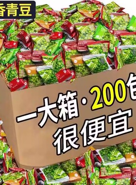 青豆豌豆小包装炒货休闲食品