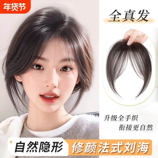 八字刘海假发女片头顶补发真发轻薄中分空气假刘海高颅顶假发片