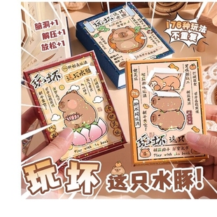 卡皮巴拉玩坏这本书解压趣味笔记本儿童女孩冒险互动DIY减压神器网红迷你便携口袋本发泄玩具彩页手账本礼物