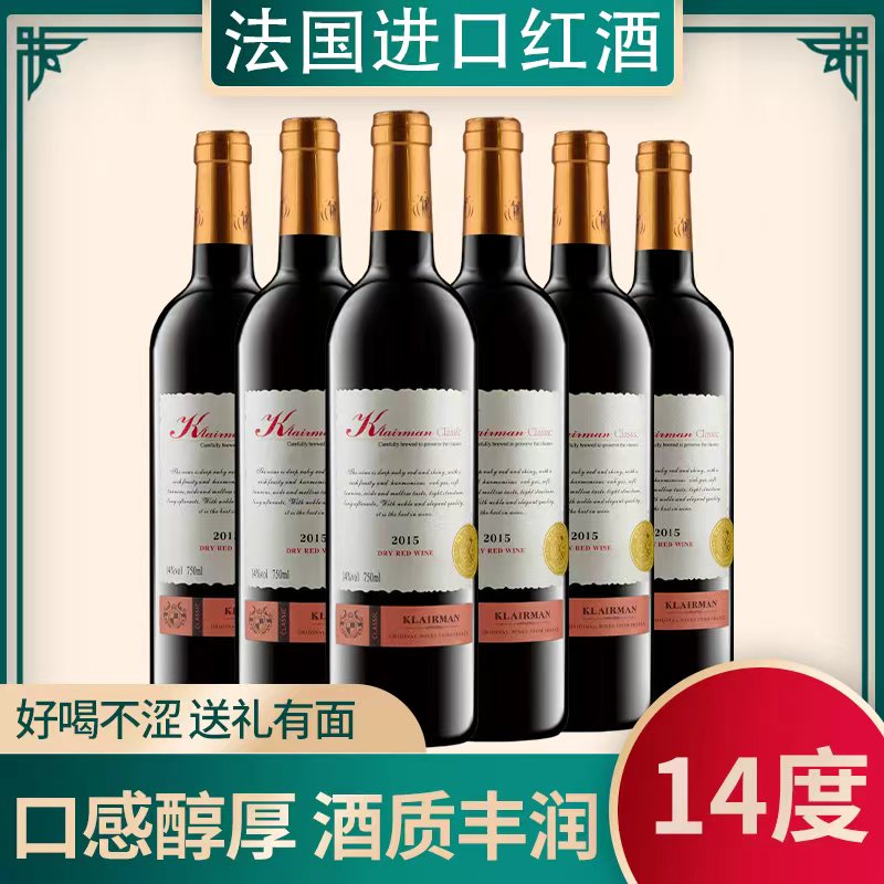 14度稀有干红葡萄酒750ml赤霞珠葡萄酒中秋送礼聚餐婚礼喜酒水
