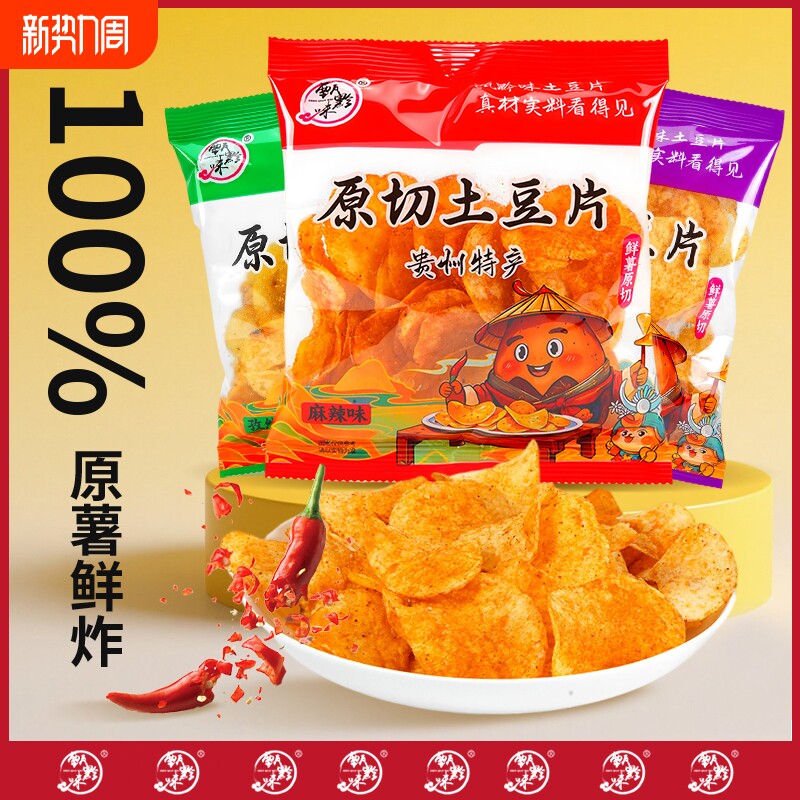 贵州特产麻辣土豆片薯片袋装网红零食原切土豆丝洋芋片洋芋丝