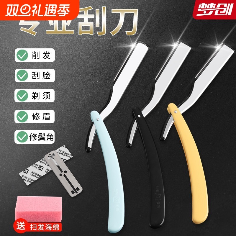 美发刮胡刀刮刀理发老式剃刀刮脸刀刮胡子刀手动剃须刀剃头刀鬓角